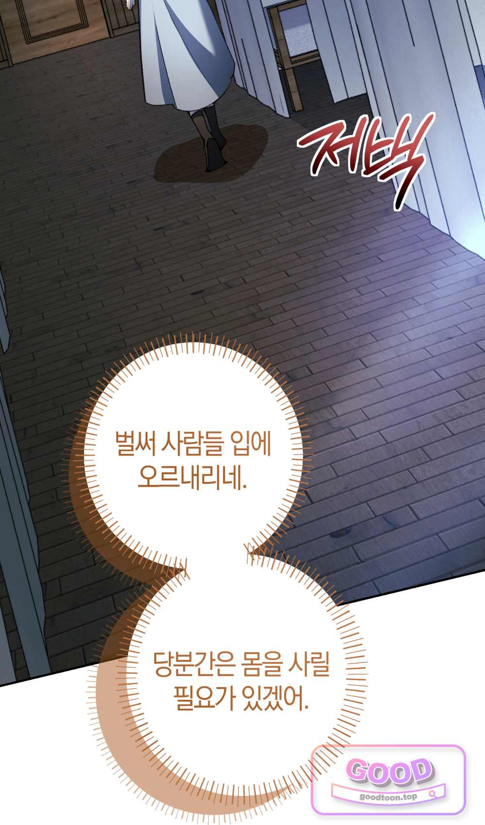 악마와 깊은 바다 사이 31화 26