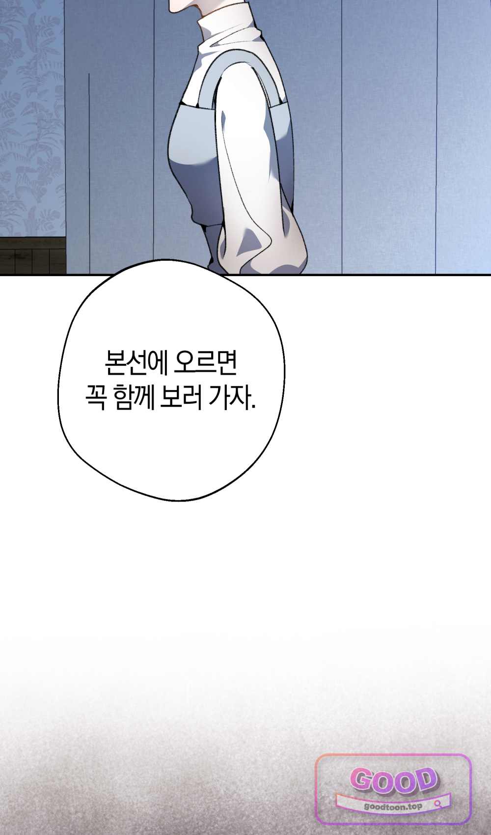 악마와 깊은 바다 사이 31화 28