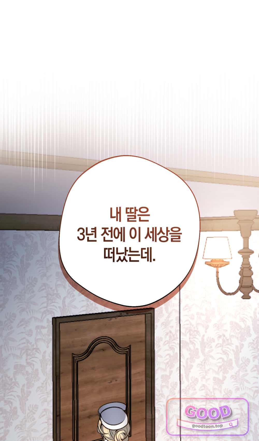악마와 깊은 바다 사이 31화 30