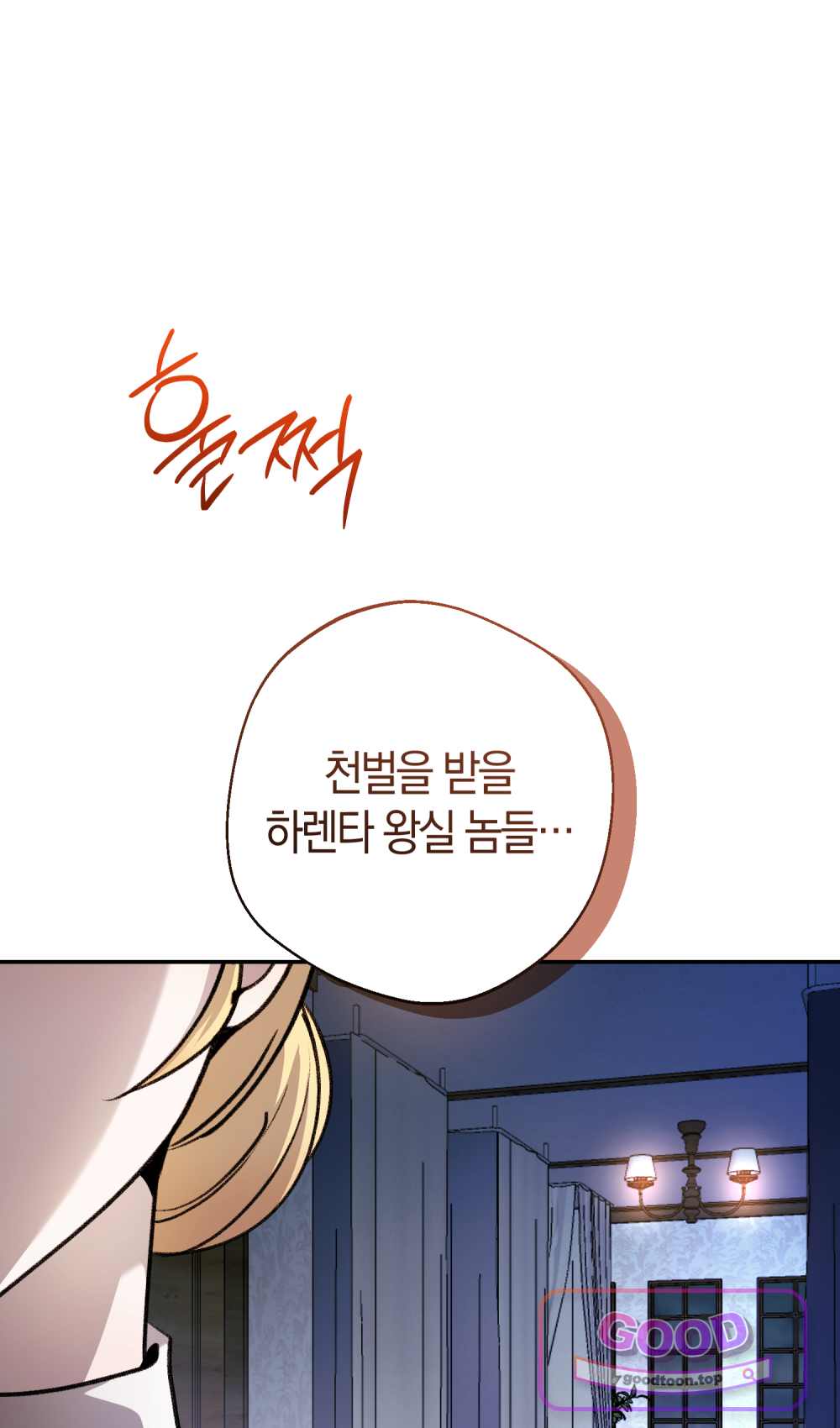 악마와 깊은 바다 사이 31화 32