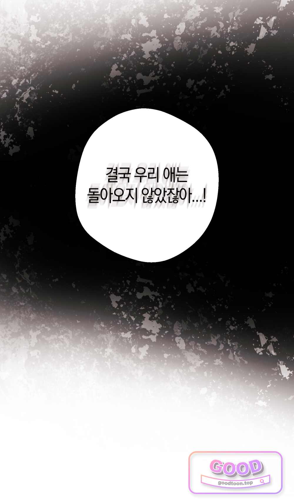 악마와 깊은 바다 사이 31화 34