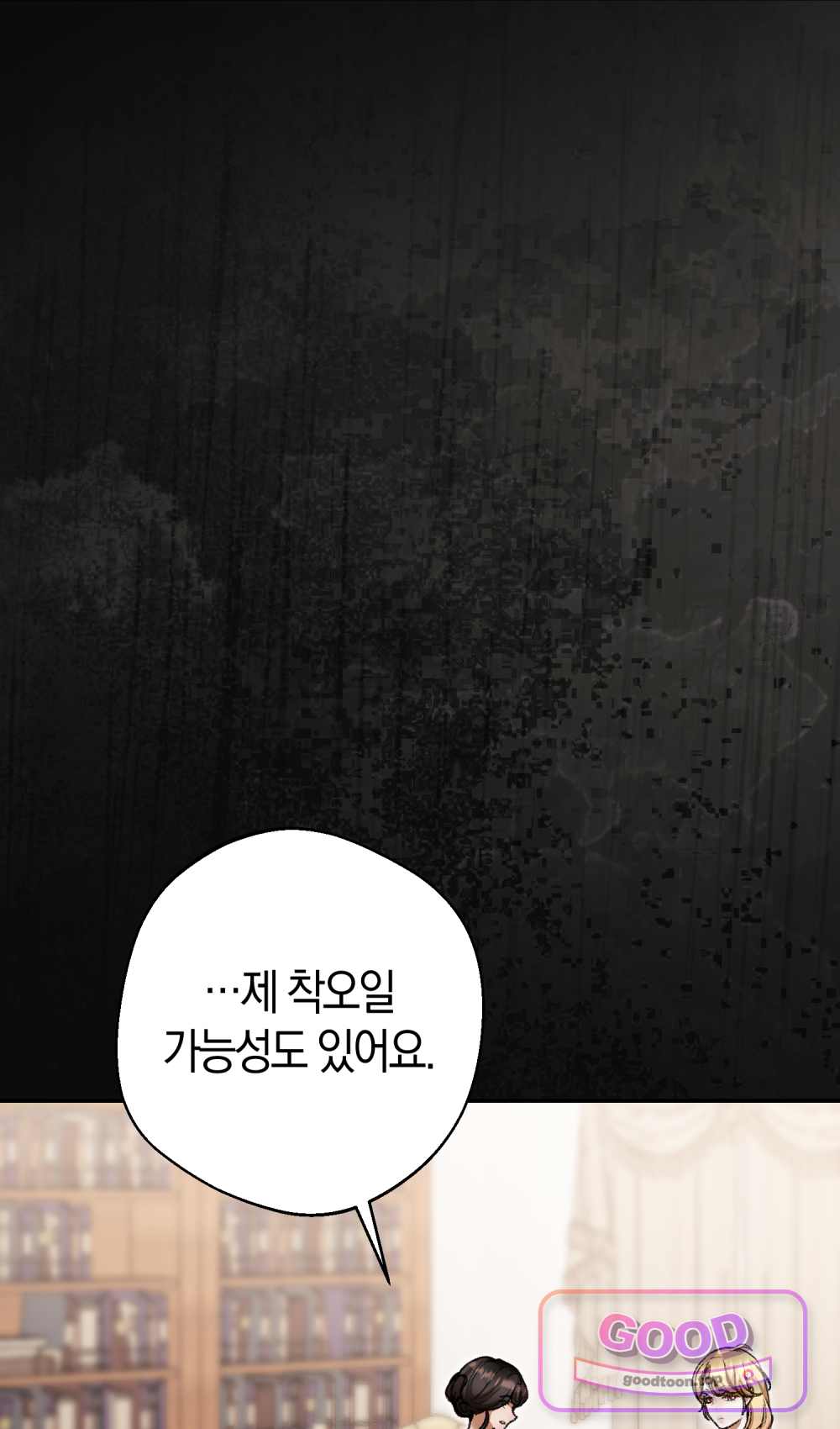 악마와 깊은 바다 사이 31화 49