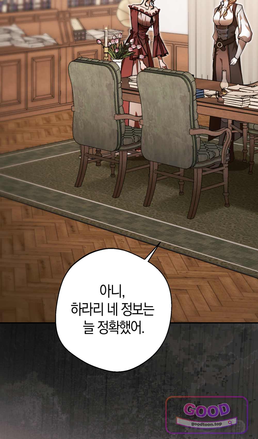 악마와 깊은 바다 사이 31화 50