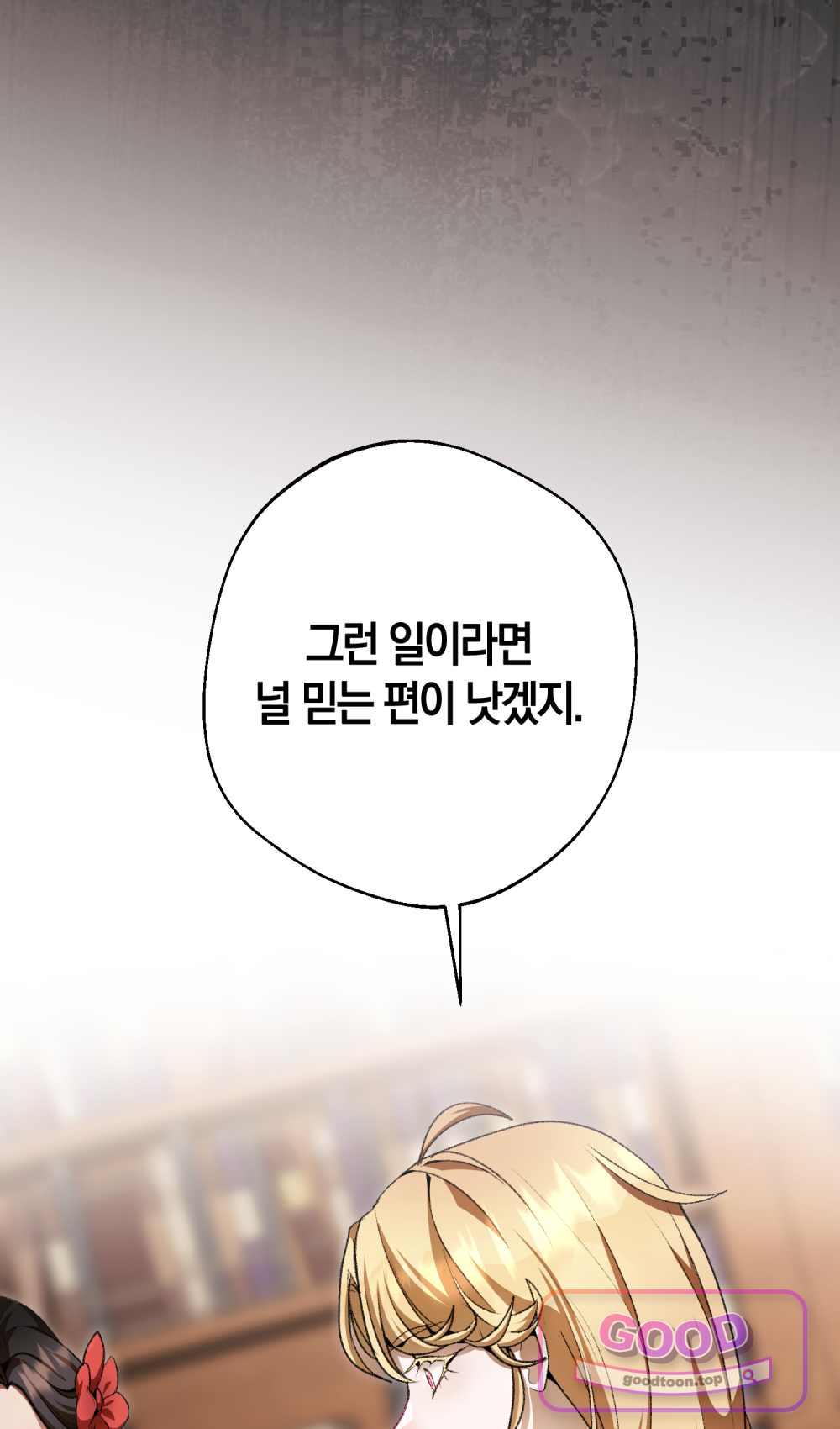 악마와 깊은 바다 사이 31화 51