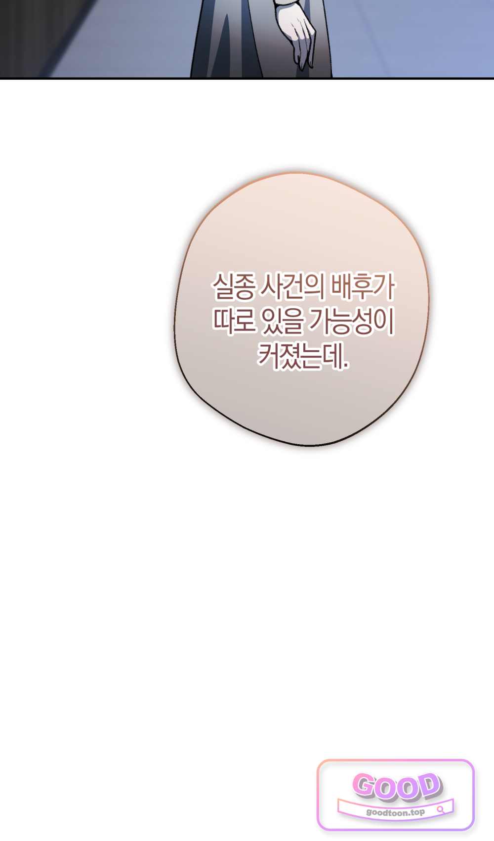 악마와 깊은 바다 사이 31화 55