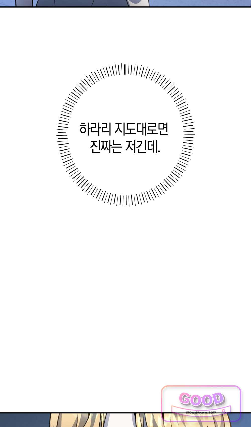 악마와 깊은 바다 사이 31화 57