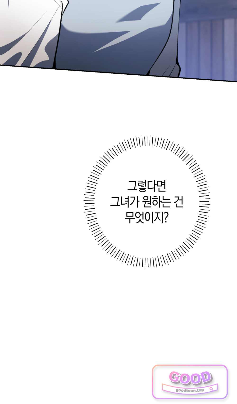 악마와 깊은 바다 사이 31화 69
