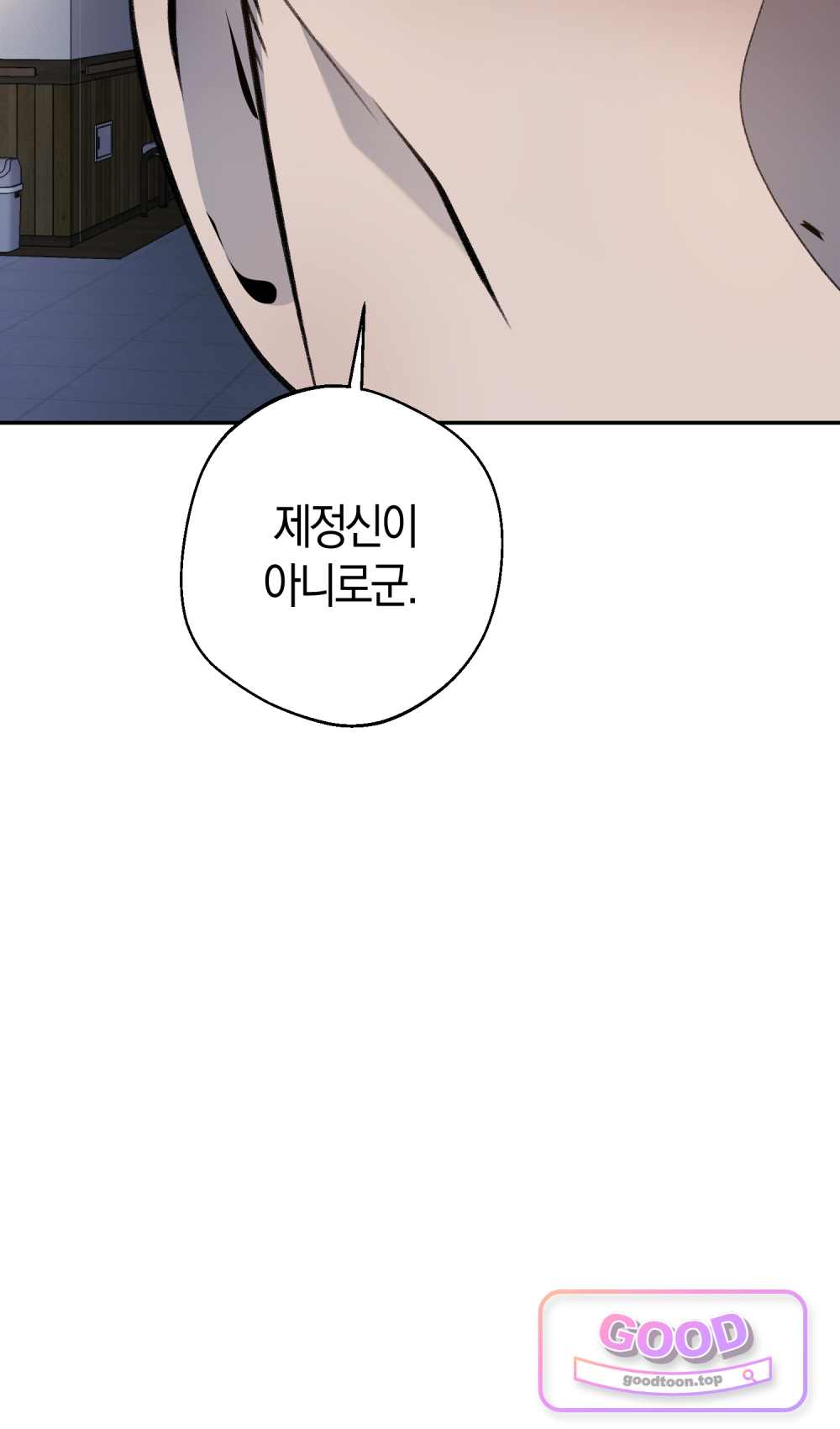 악마와 깊은 바다 사이 31화 91