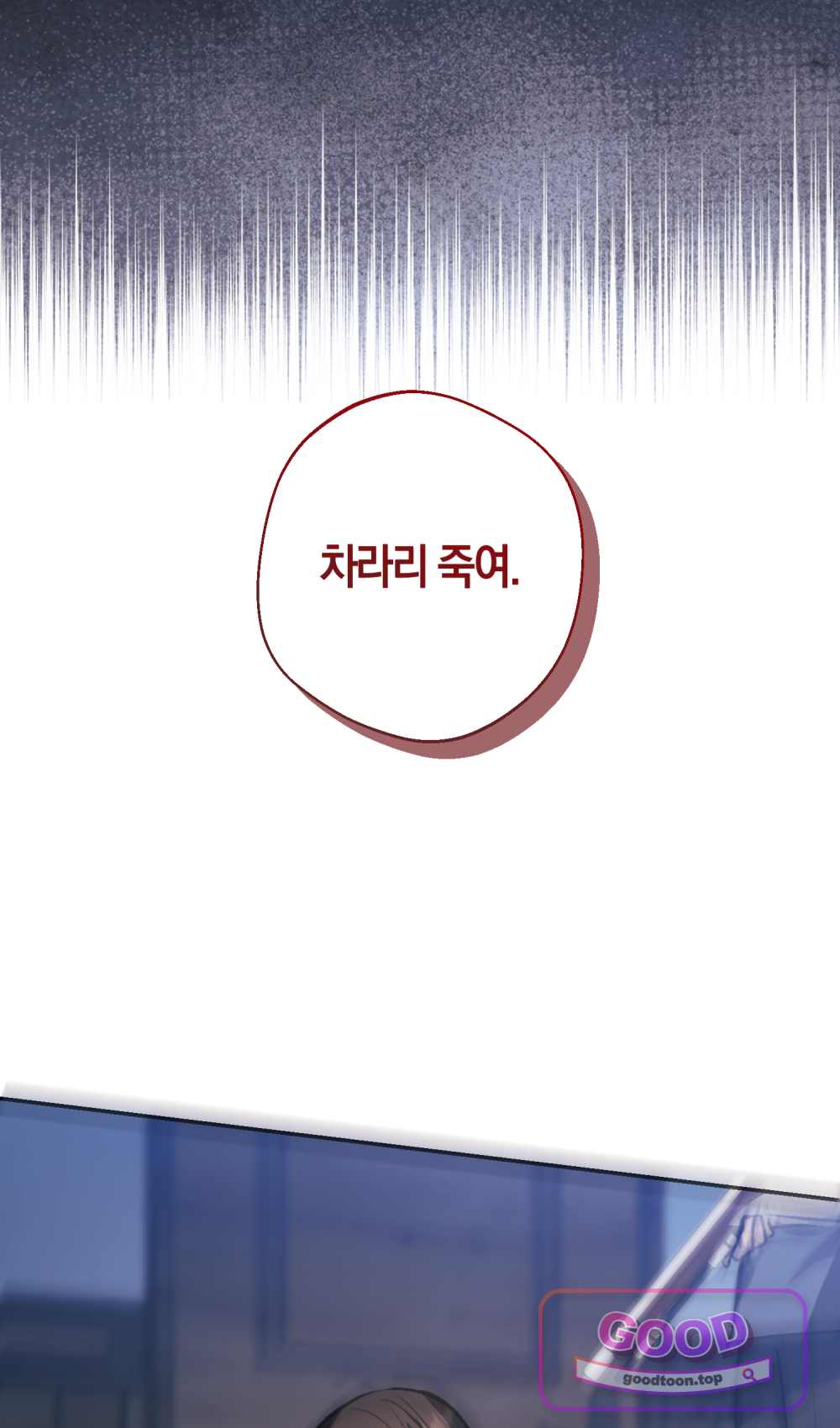 악마와 깊은 바다 사이 31화 93