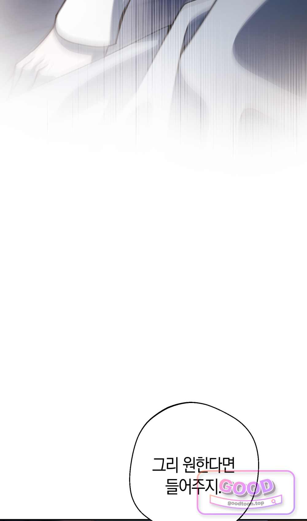 악마와 깊은 바다 사이 31화 99