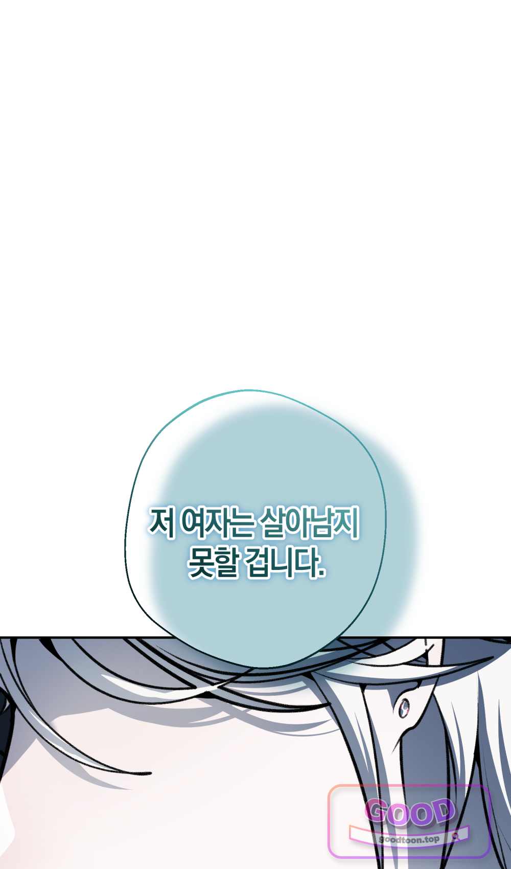 악마와 깊은 바다 사이 31화 108