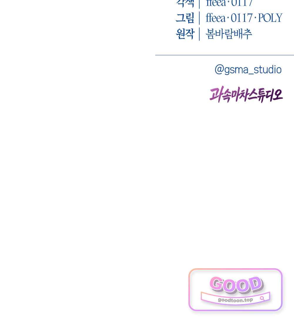 악마와 깊은 바다 사이 31화 117