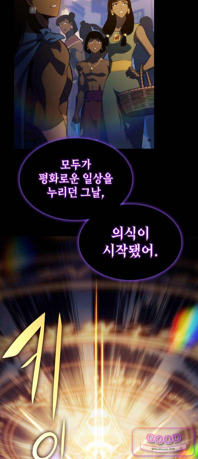 회귀한 공작가의 막내도련님은 암살자 134화. 합의(1) 12