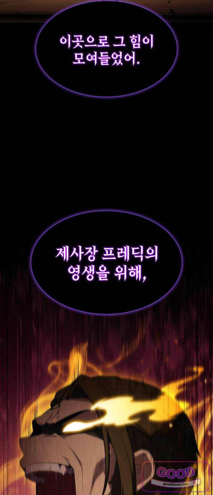 회귀한 공작가의 막내도련님은 암살자 134화. 합의(1) 16