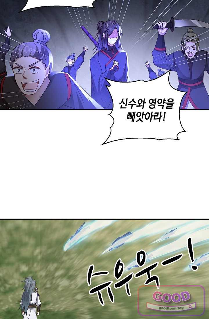 무련전봉 2081화 9