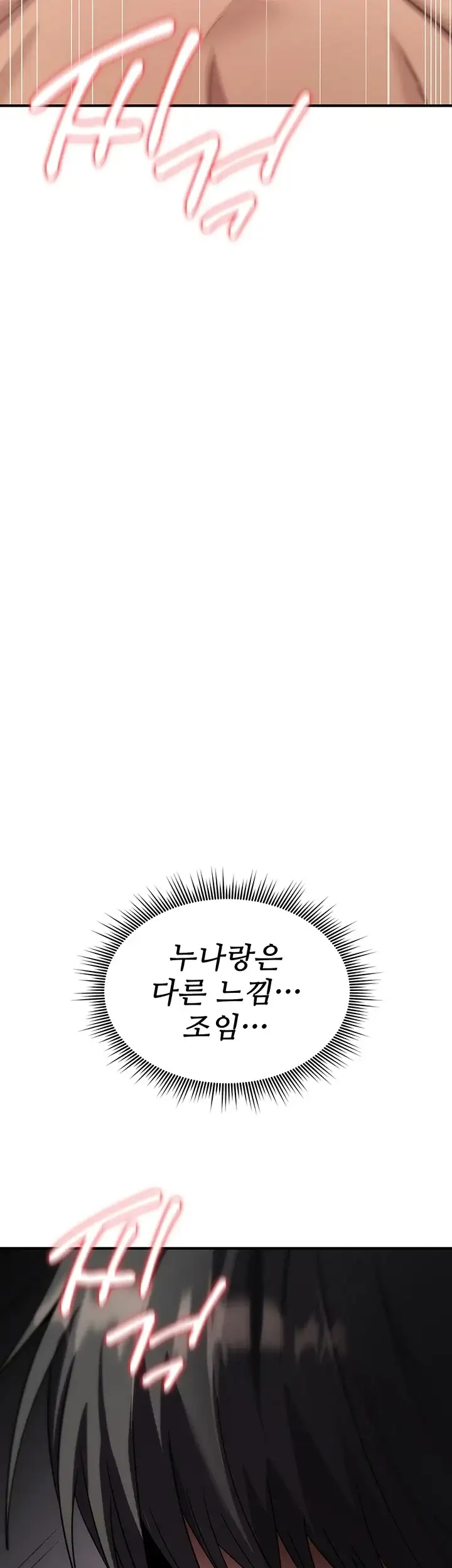 절대 꺾이지 않을거야! 54화 13