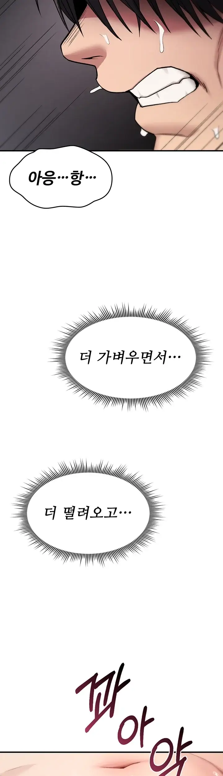 절대 꺾이지 않을거야! 54화 14