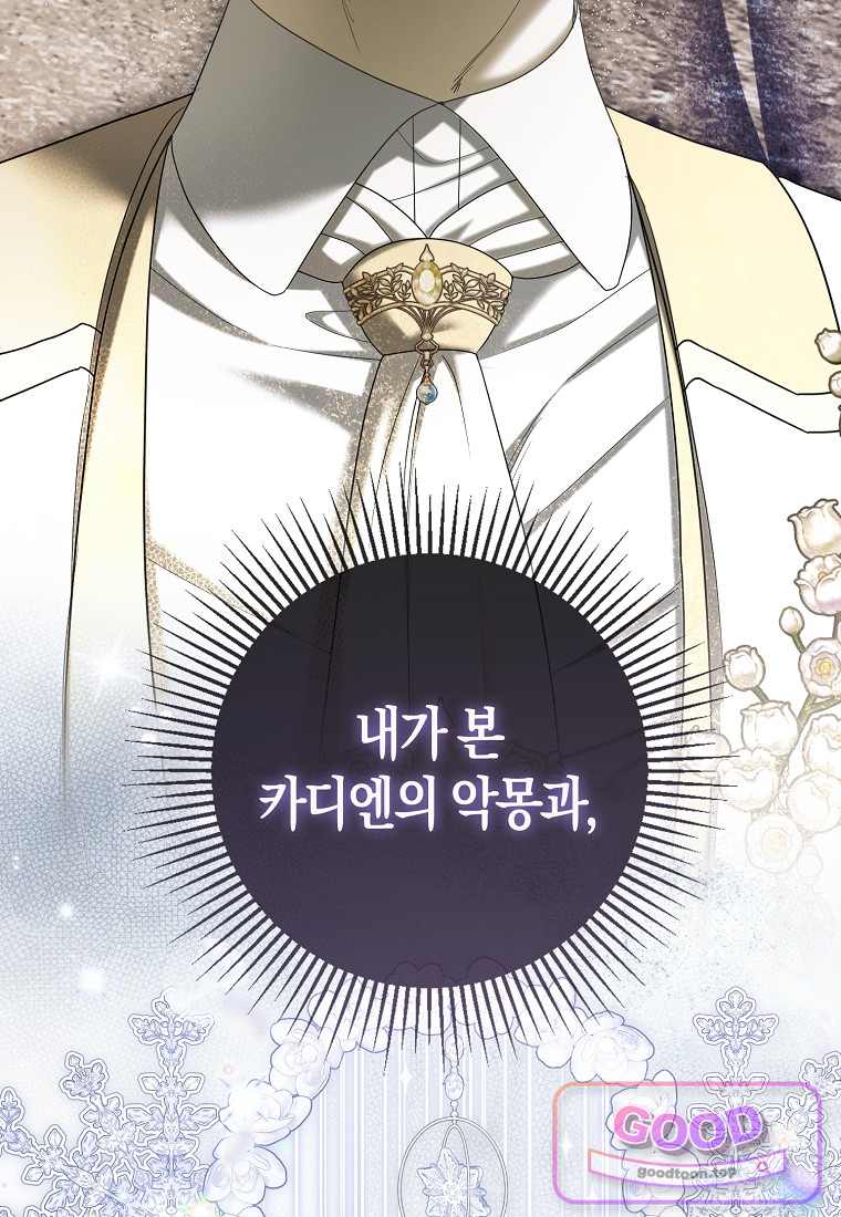 시한부는 흑막가에 위장 취업한다 51화 4