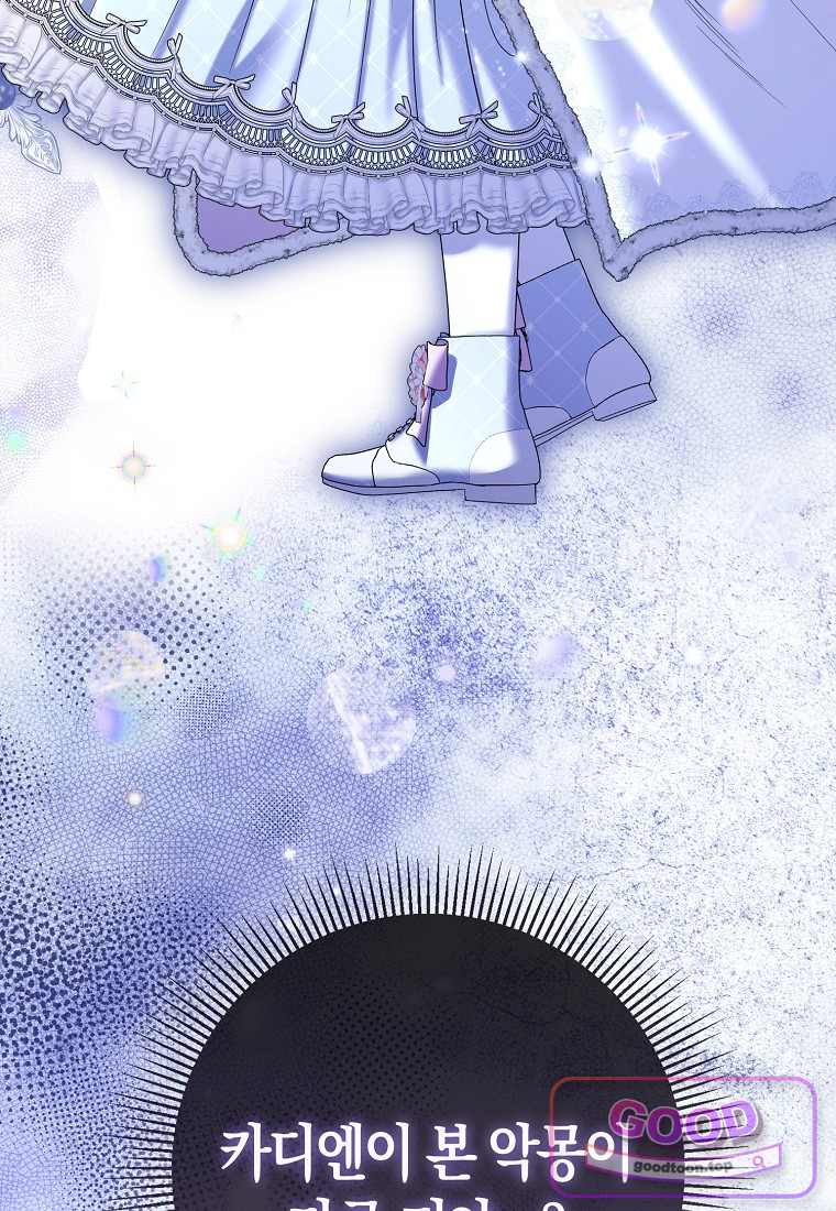 시한부는 흑막가에 위장 취업한다 51화 6