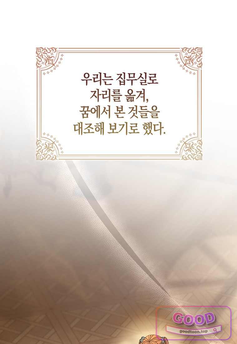 시한부는 흑막가에 위장 취업한다 51화 8