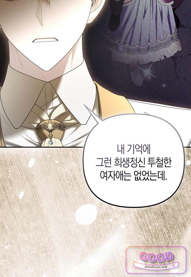 시한부는 흑막가에 위장 취업한다 51화 11