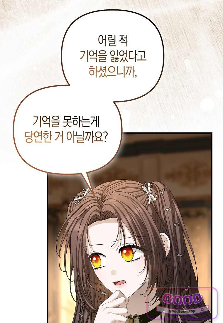 시한부는 흑막가에 위장 취업한다 51화 12