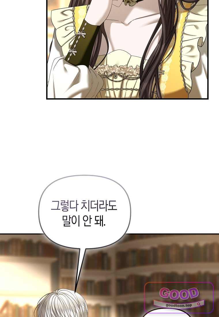 시한부는 흑막가에 위장 취업한다 51화 13