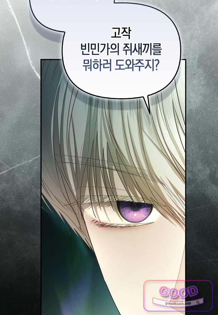 시한부는 흑막가에 위장 취업한다 51화 15