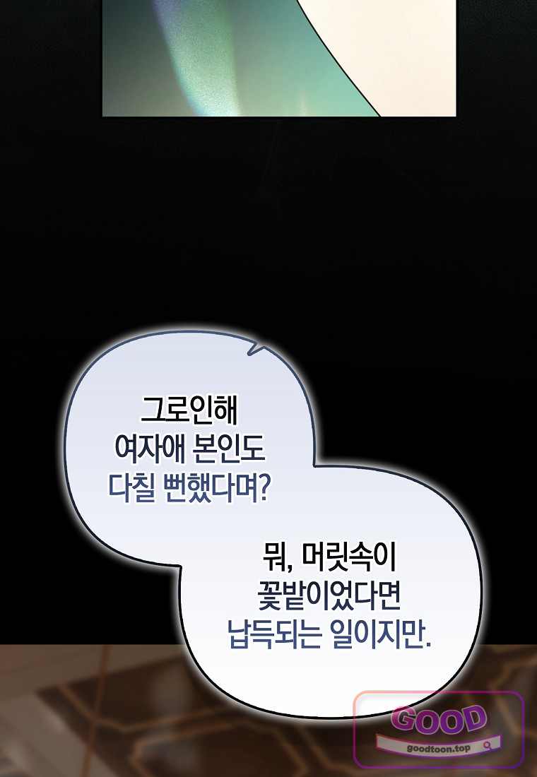 시한부는 흑막가에 위장 취업한다 51화 16
