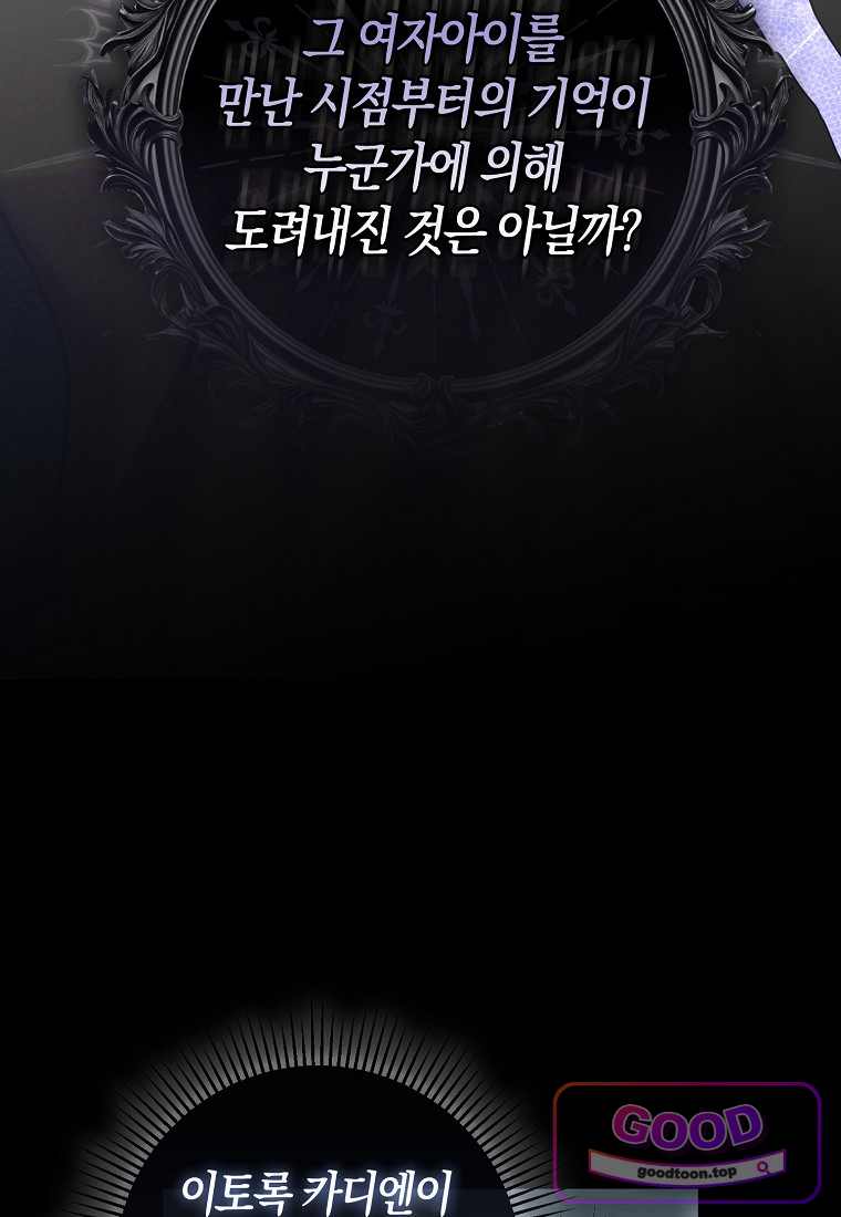 시한부는 흑막가에 위장 취업한다 51화 20