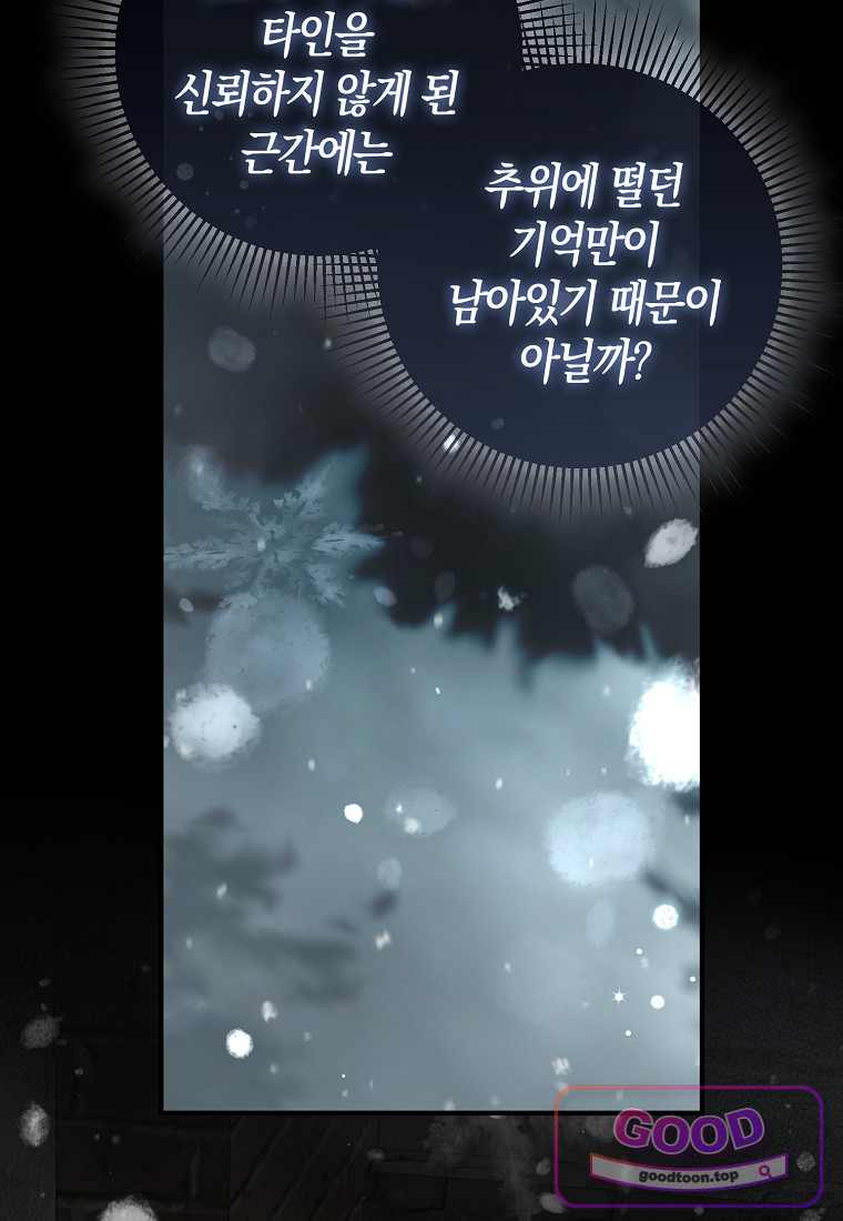 시한부는 흑막가에 위장 취업한다 51화 21