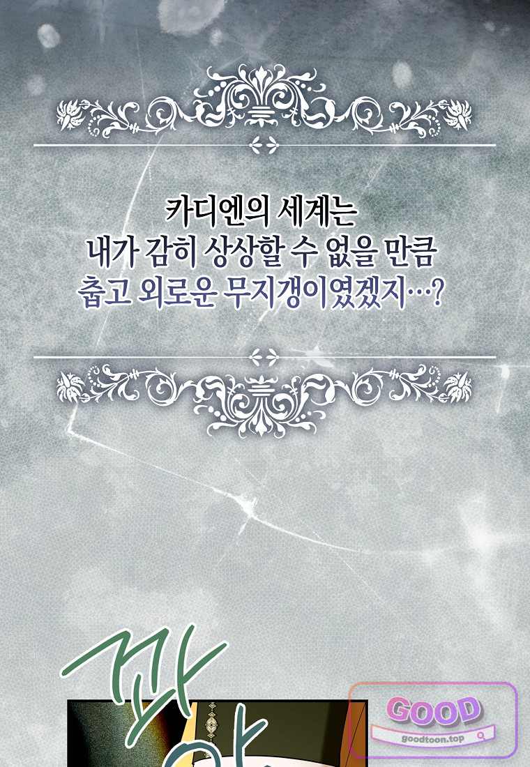 시한부는 흑막가에 위장 취업한다 51화 23