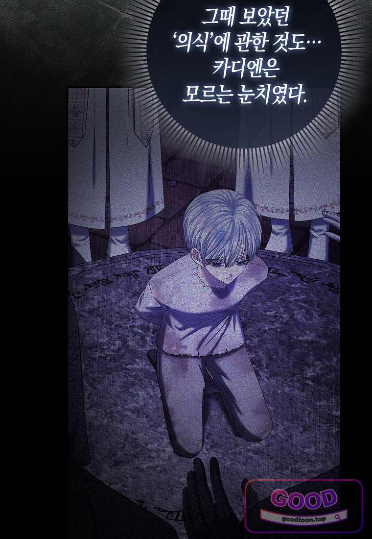 시한부는 흑막가에 위장 취업한다 51화 25