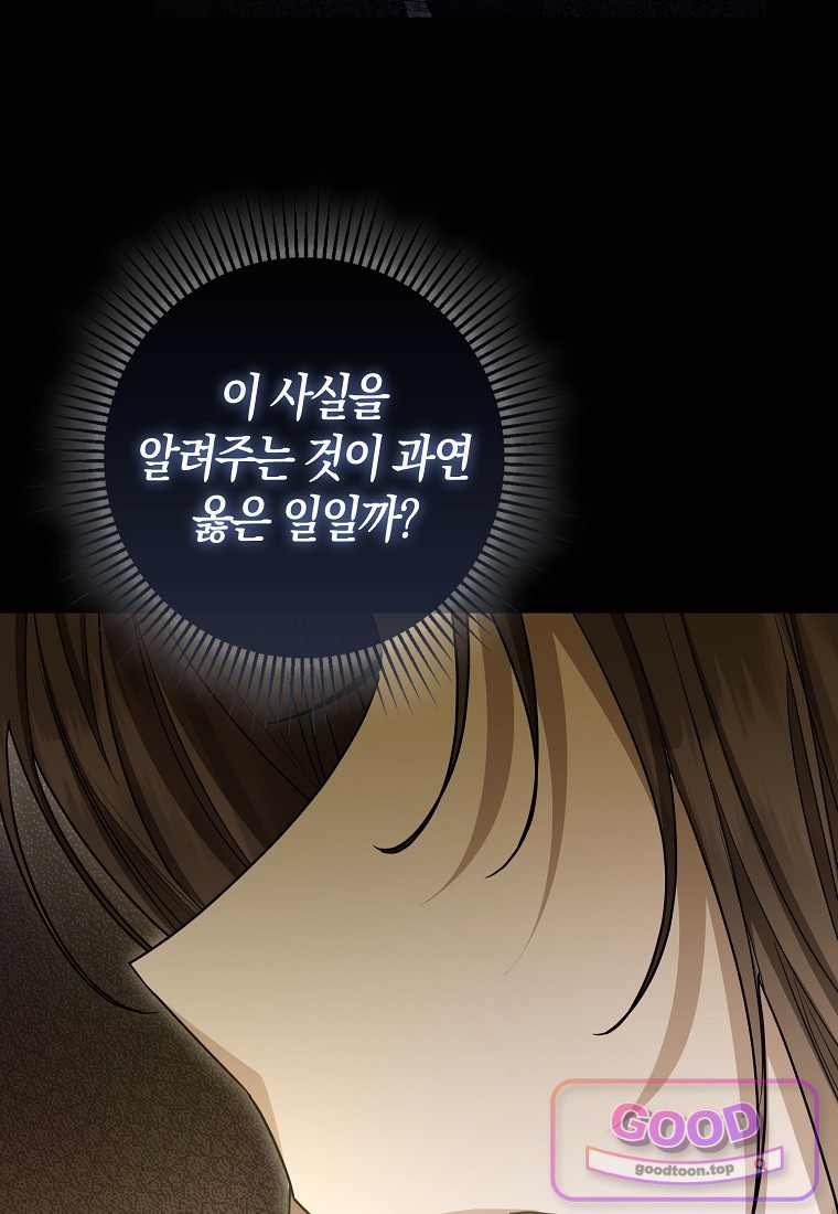 시한부는 흑막가에 위장 취업한다 51화 26