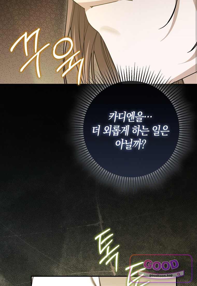 시한부는 흑막가에 위장 취업한다 51화 27