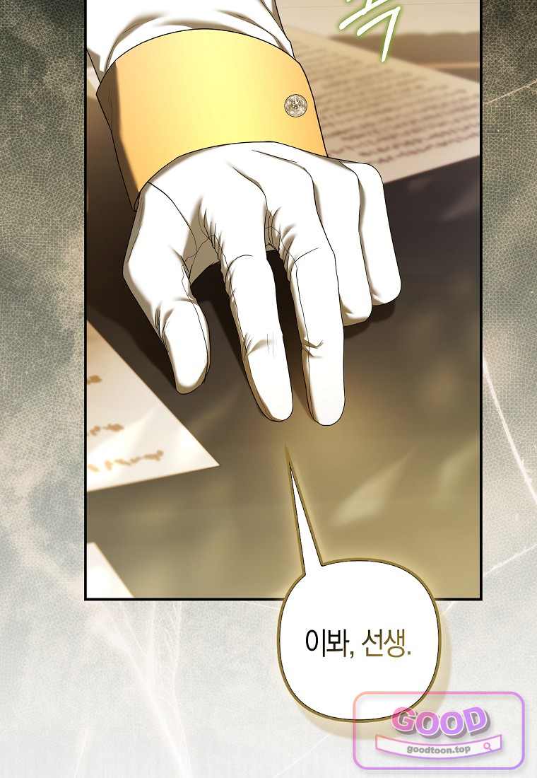 시한부는 흑막가에 위장 취업한다 51화 28