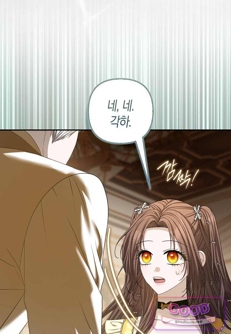 시한부는 흑막가에 위장 취업한다 51화 29