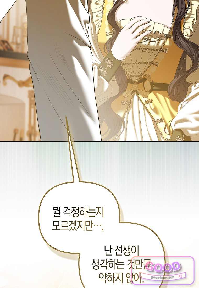 시한부는 흑막가에 위장 취업한다 51화 30