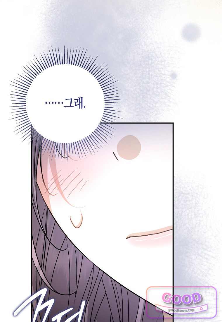시한부는 흑막가에 위장 취업한다 51화 36