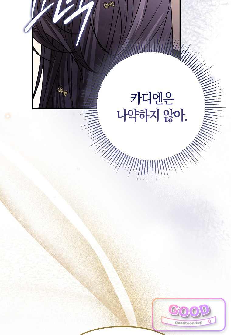 시한부는 흑막가에 위장 취업한다 51화 37