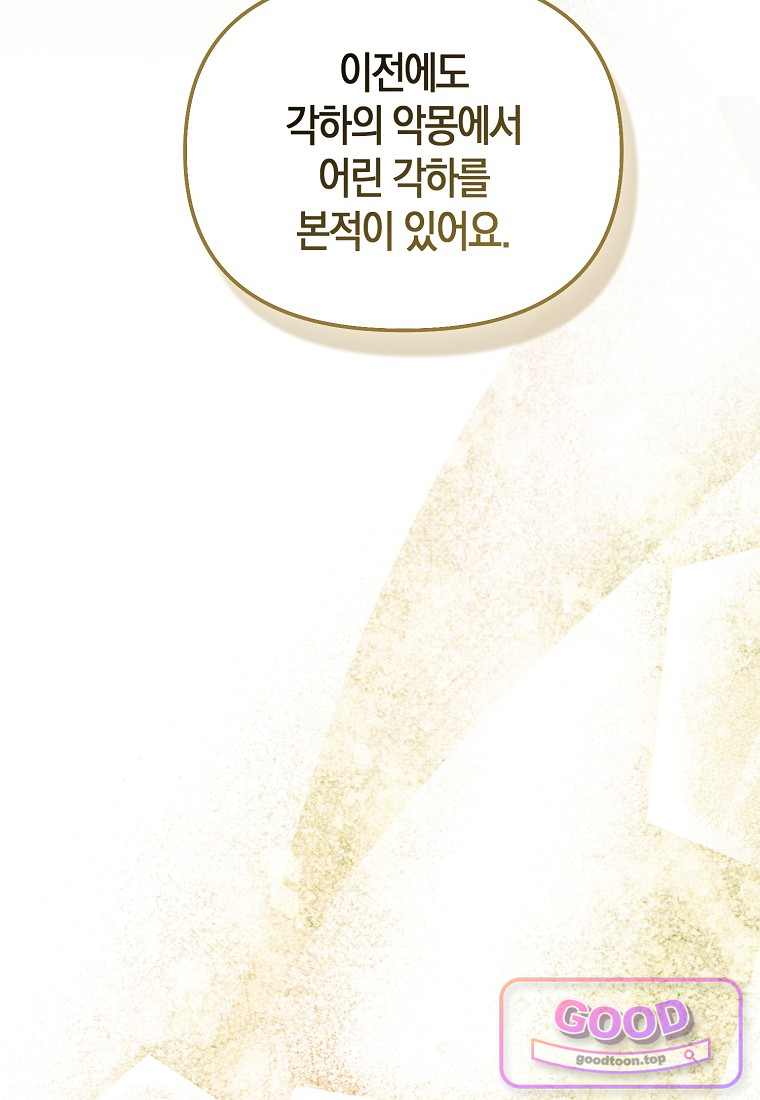 시한부는 흑막가에 위장 취업한다 51화 38