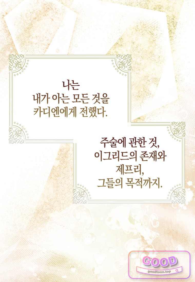 시한부는 흑막가에 위장 취업한다 51화 39