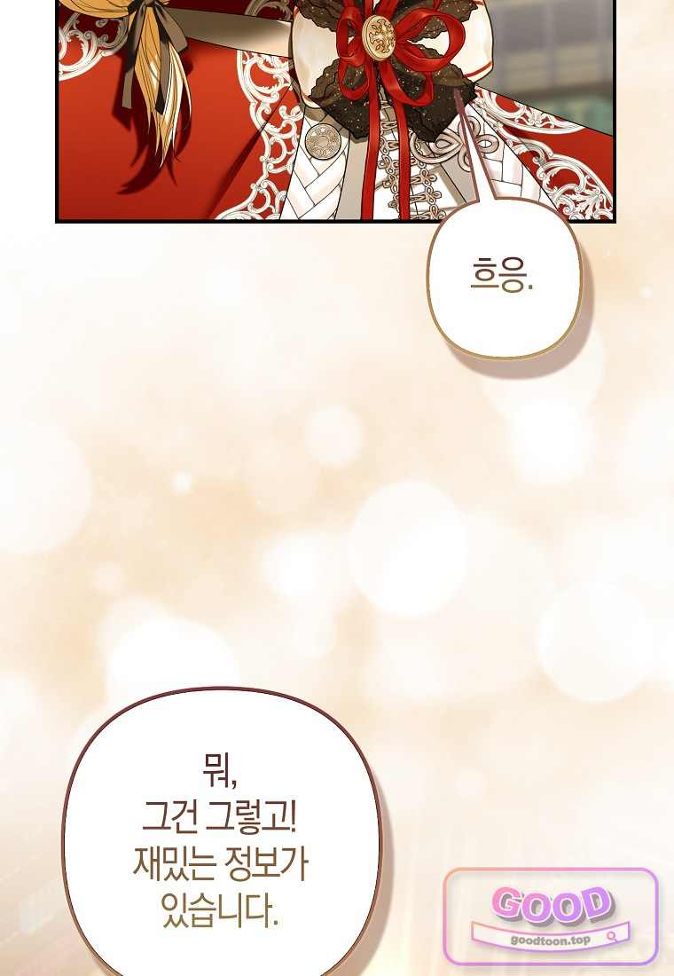 시한부는 흑막가에 위장 취업한다 51화 49
