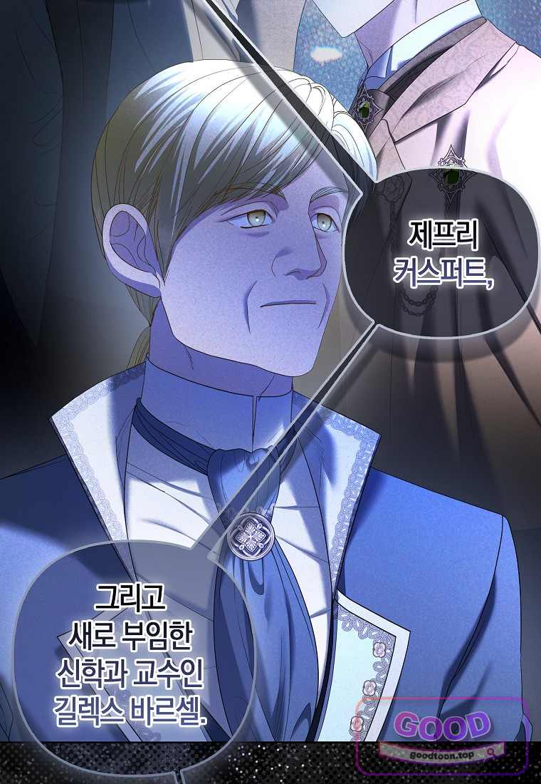 시한부는 흑막가에 위장 취업한다 51화 52