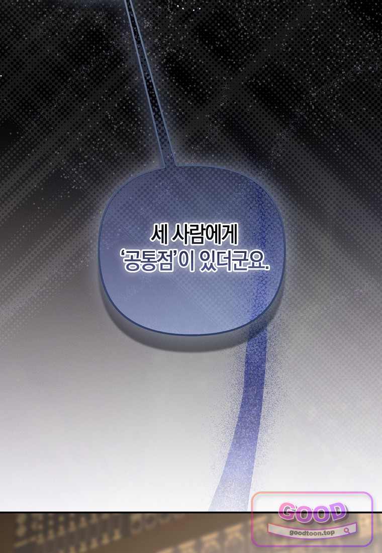 시한부는 흑막가에 위장 취업한다 51화 53