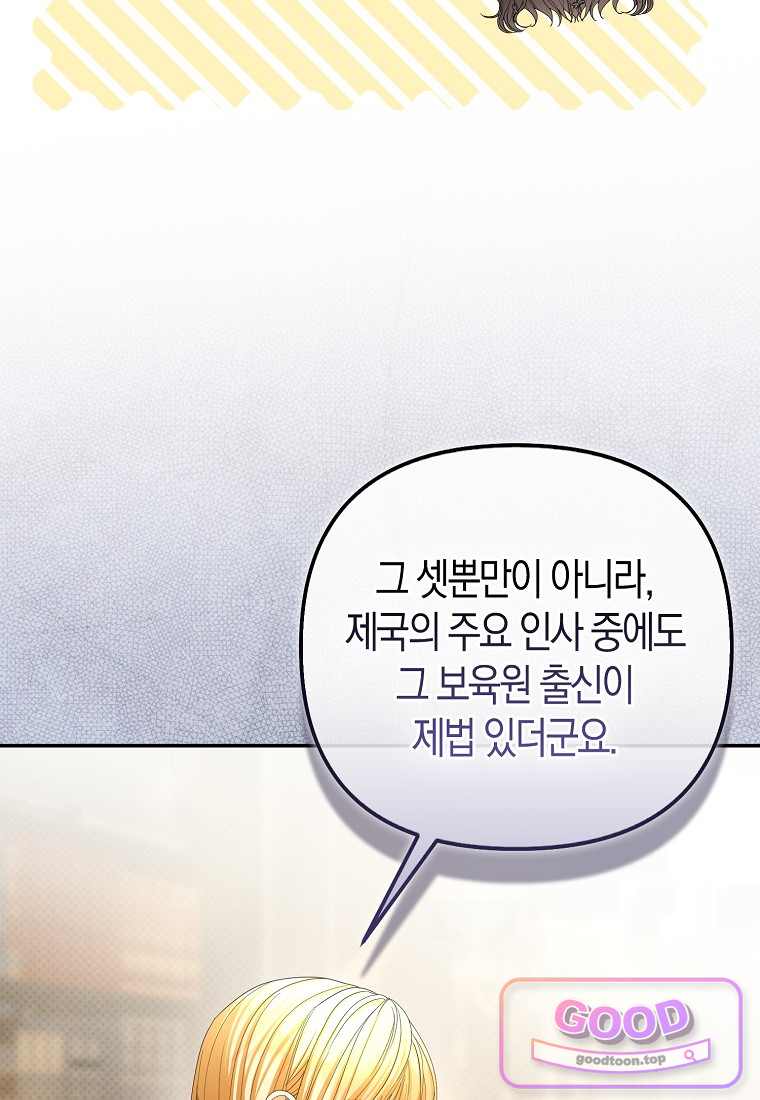 시한부는 흑막가에 위장 취업한다 51화 58