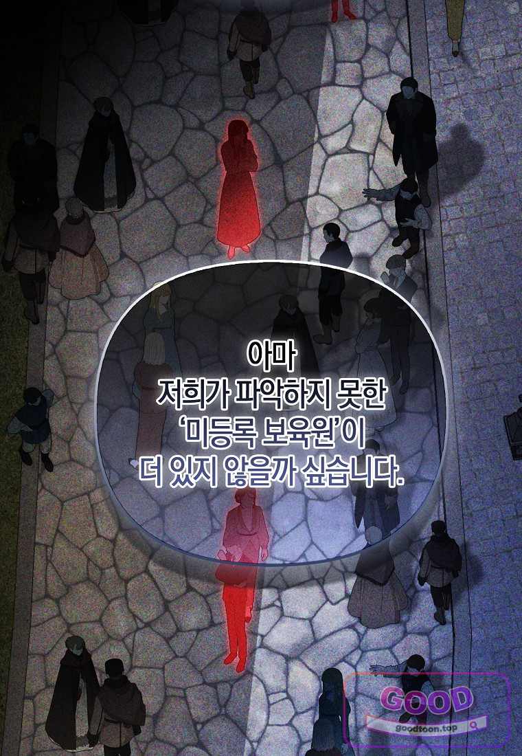 시한부는 흑막가에 위장 취업한다 51화 60