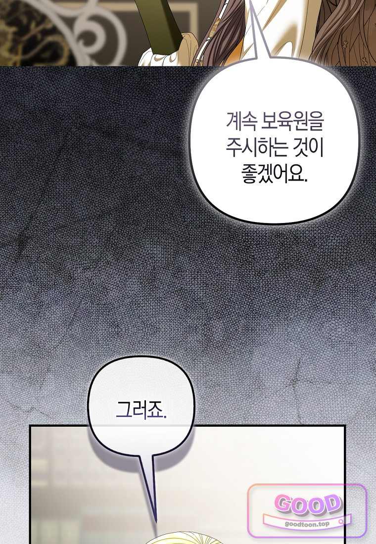 시한부는 흑막가에 위장 취업한다 51화 62