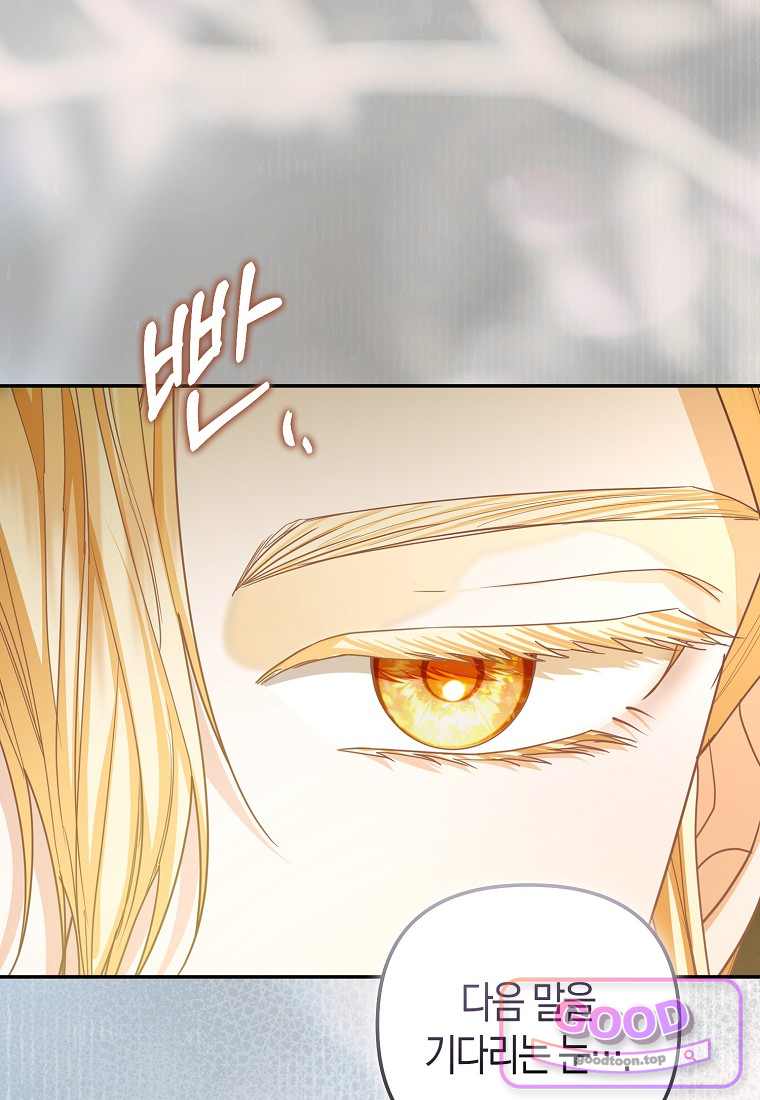 시한부는 흑막가에 위장 취업한다 51화 64