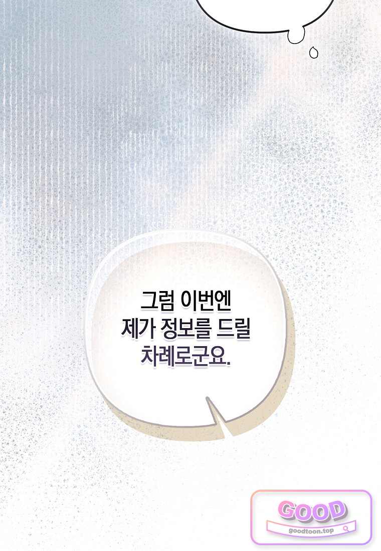 시한부는 흑막가에 위장 취업한다 51화 65
